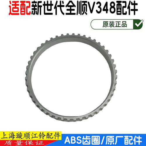 新世代全顺V348后轮ABS齿圈