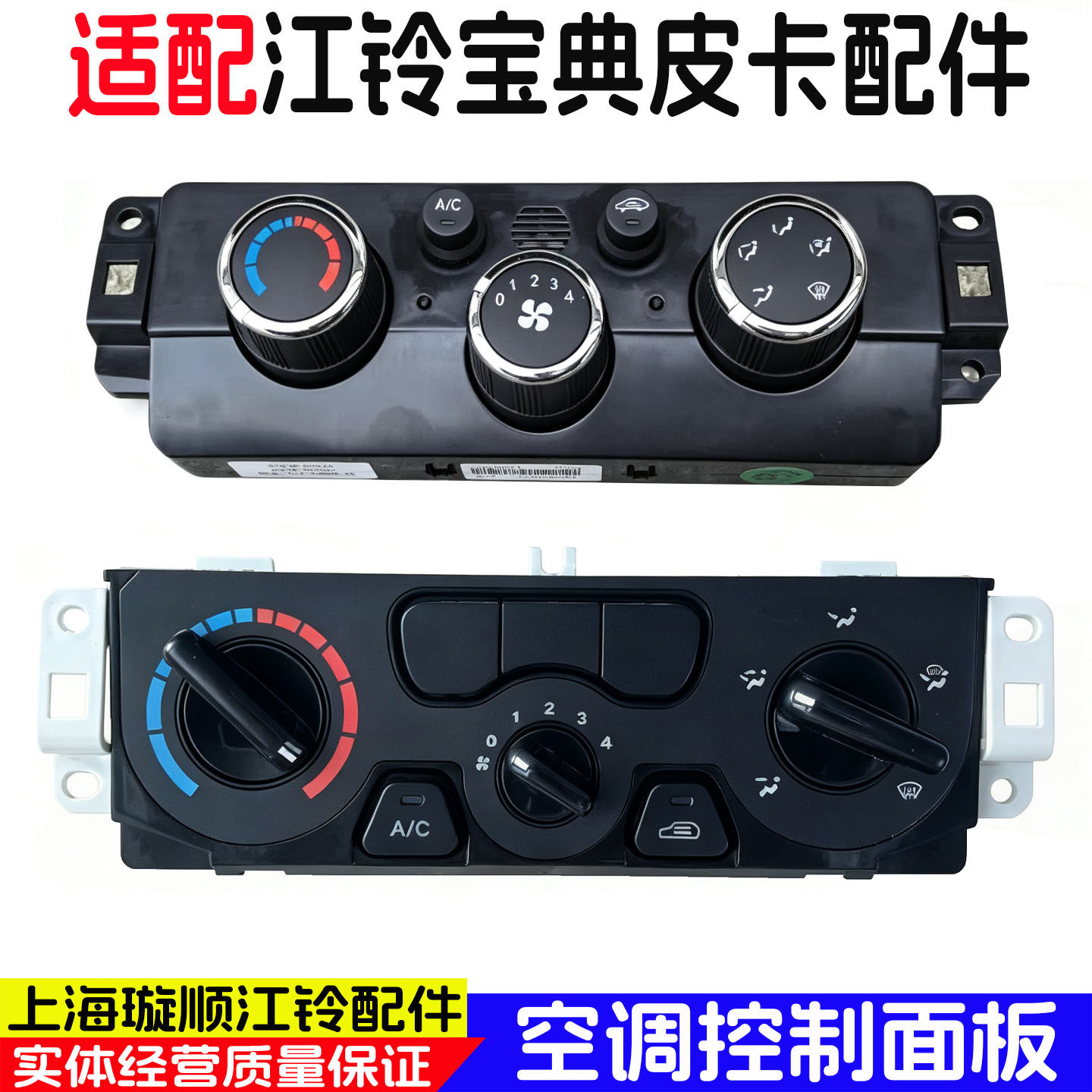 江铃宝典皮卡空调开关旋钮