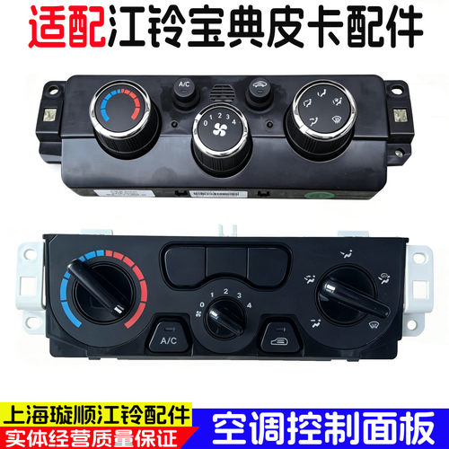 江铃宝典皮卡空调开关旋钮
