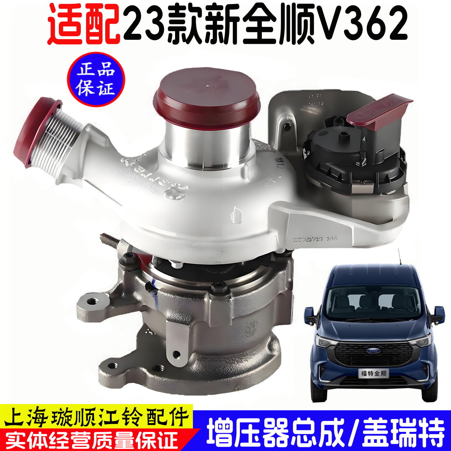 适用于福特全顺柴油增压器