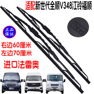 适用福特全顺新世代V348雨刮片雨刮器片江铃福顺雨刮片雨刮器配件
