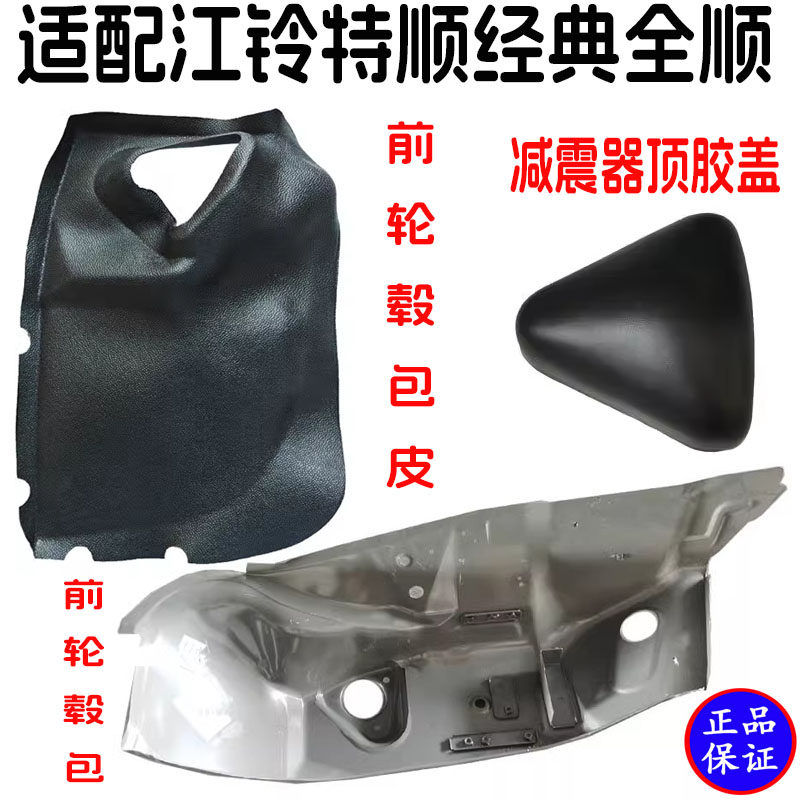 经典全顺特顺前轮毂包皮地毯原装