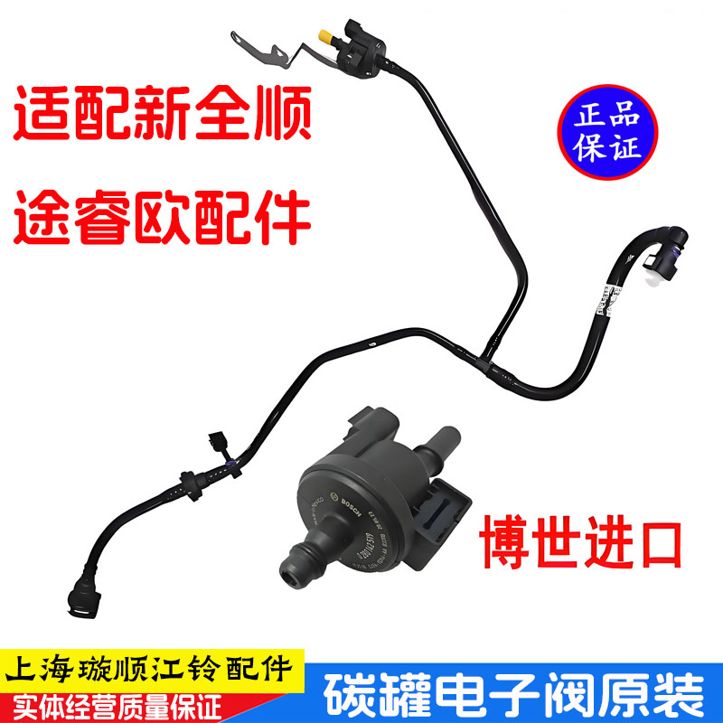 适用福特新全顺V362碳罐电子阀