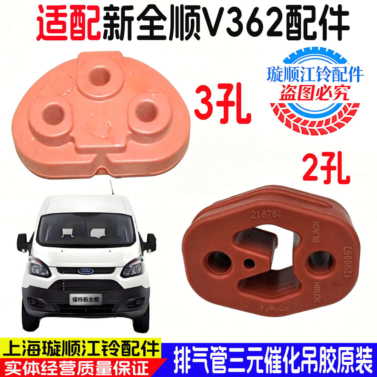 适用于福特新全顺V362排气管吊耳挂钩吊胶 新全顺排气管吊耳吊架