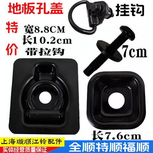 全顺特顺地板闷盖锁盖螺丝原装