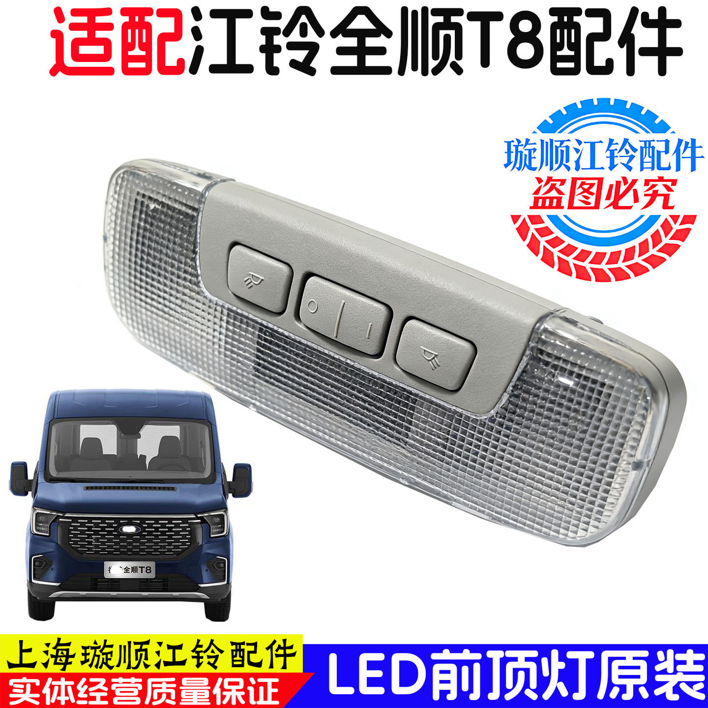 全顺T8车内灯顶棚灯内饰灯LED