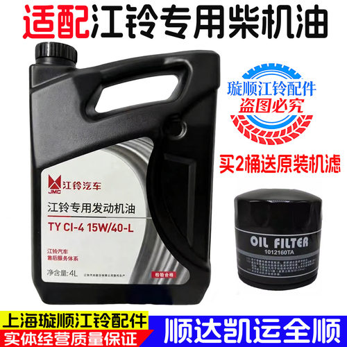 江铃专用柴机油原装4L