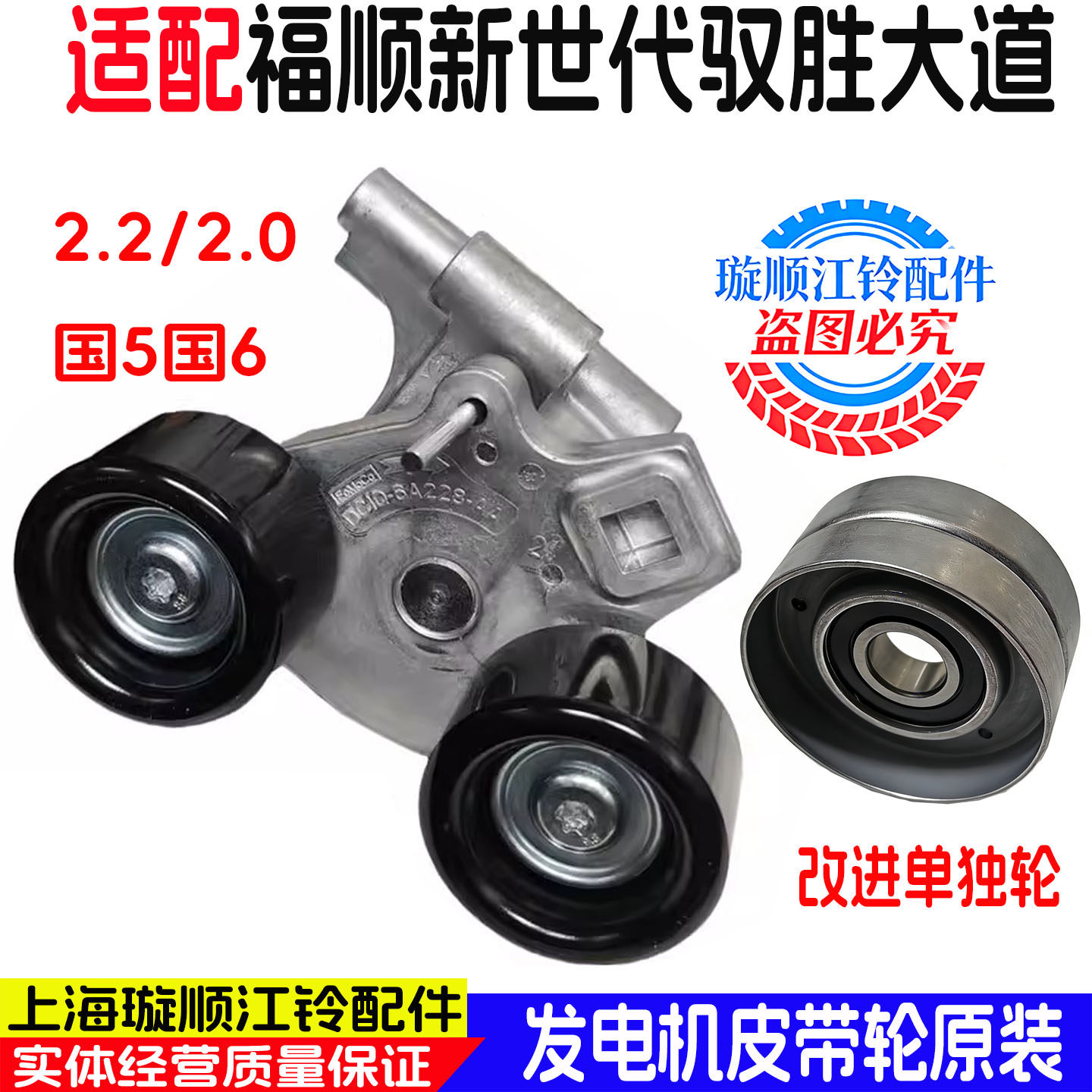 新世代全顺驭胜域虎发电机皮带轮