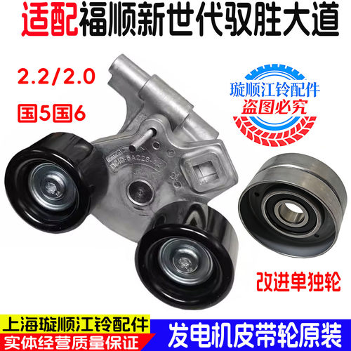 新世代全顺驭胜域虎发电机皮带轮