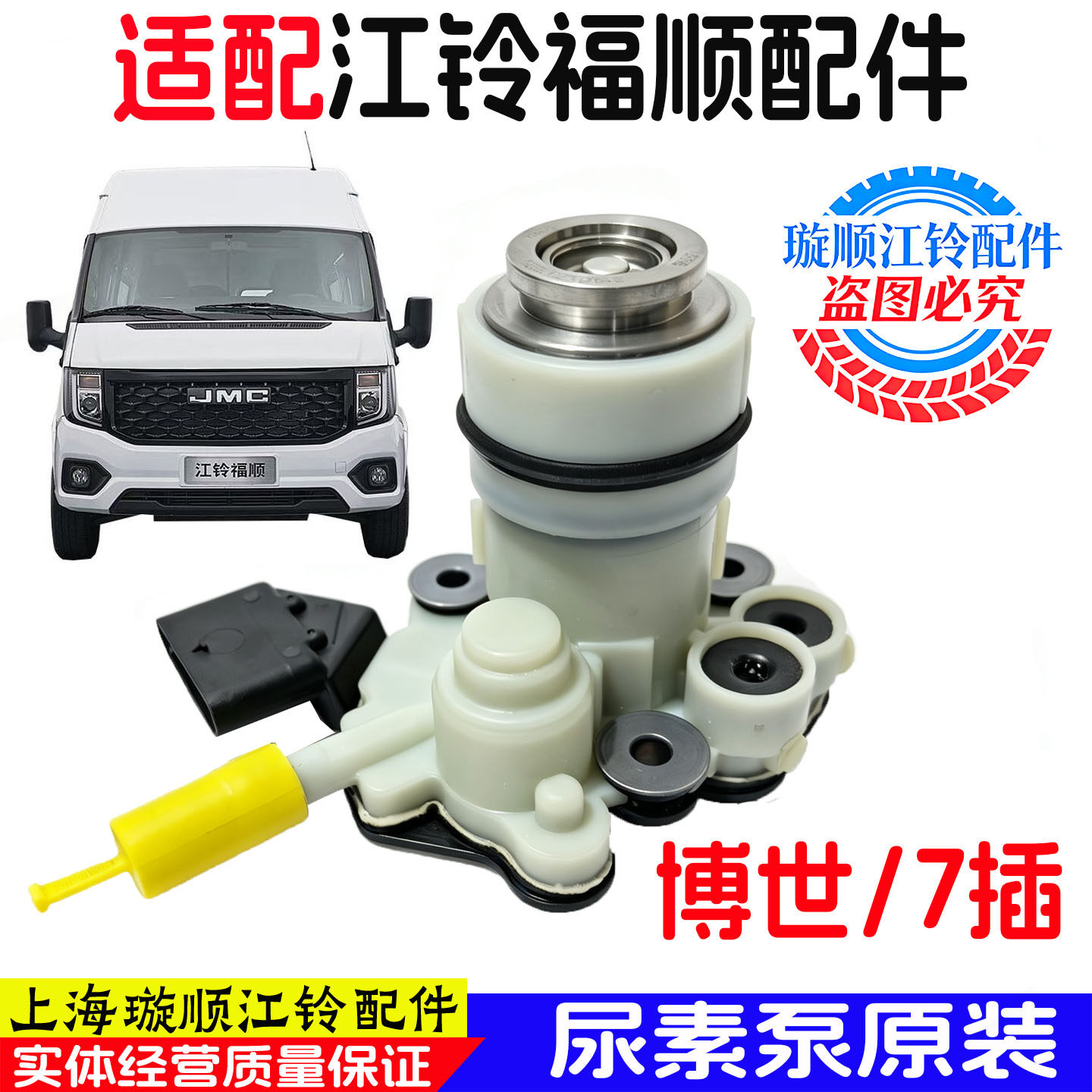 原装正品尿素泵芯江铃福顺大道
