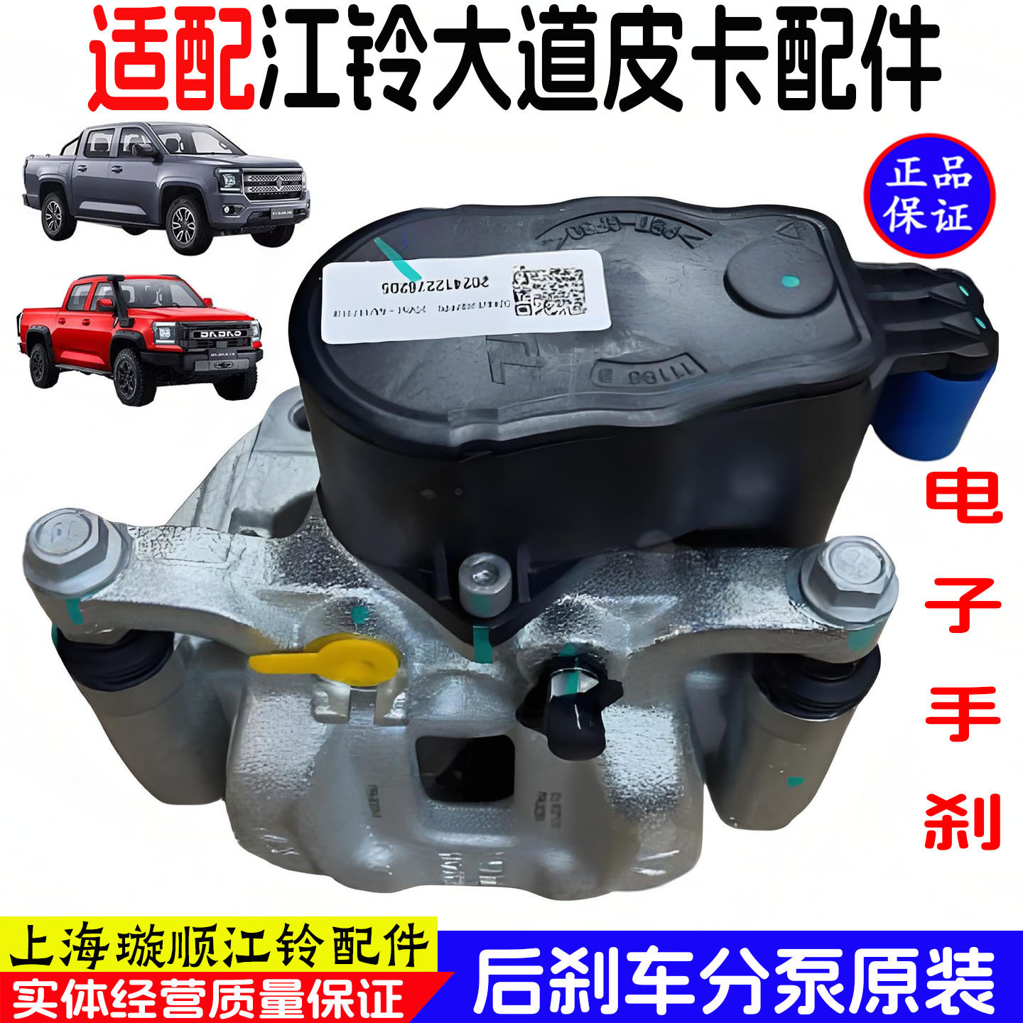江铃大道后刹车分泵后电子制动