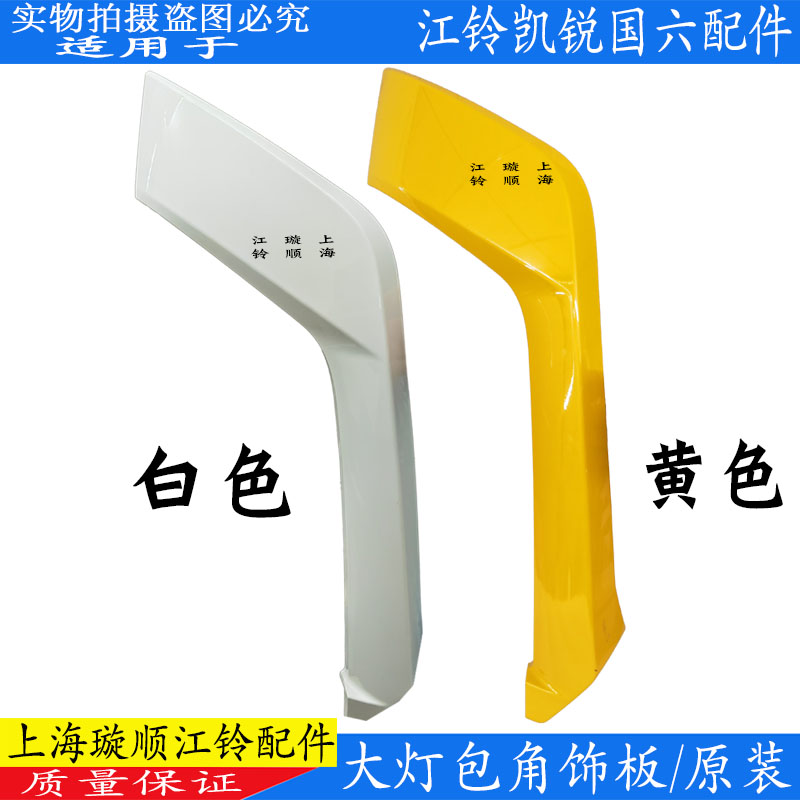 凯锐N800国6大灯饰板饰条