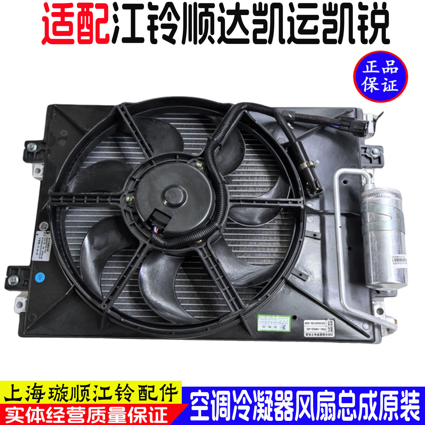 江铃顺达凯运凯锐空调冷凝器总成