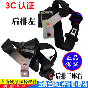 适用江铃特顺安全带全顺后排安全带江特顺后座椅安全带全顺安全带