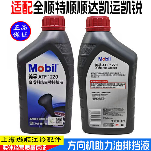 江铃特顺顺达凯运凯锐方向机油