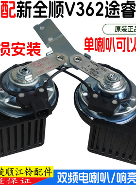 适配福特全顺T8新全顺v362电喇叭蜗牛喇叭双喇叭途睿欧汽车喇叭