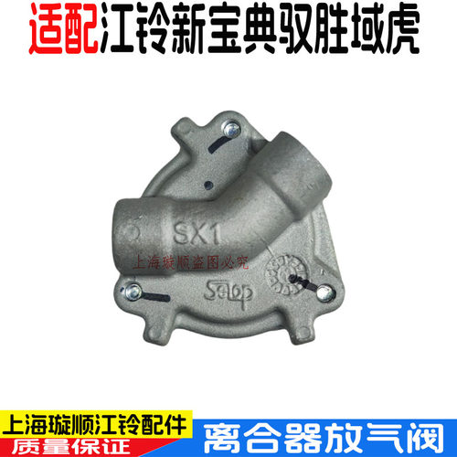 江铃驭胜S3503域虎离合器缓冲阀