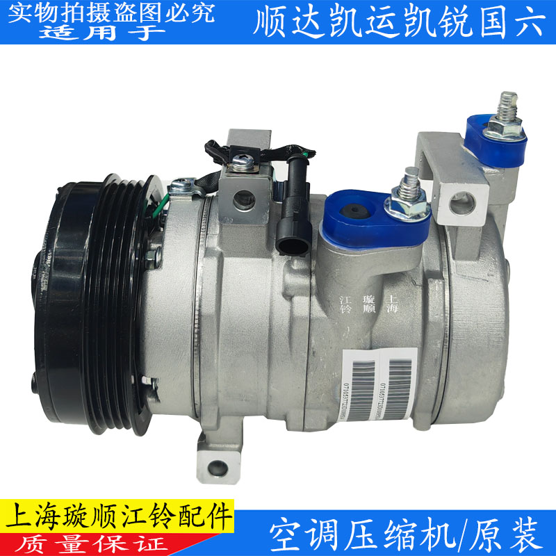 江铃顺达凯运国6压缩机原装