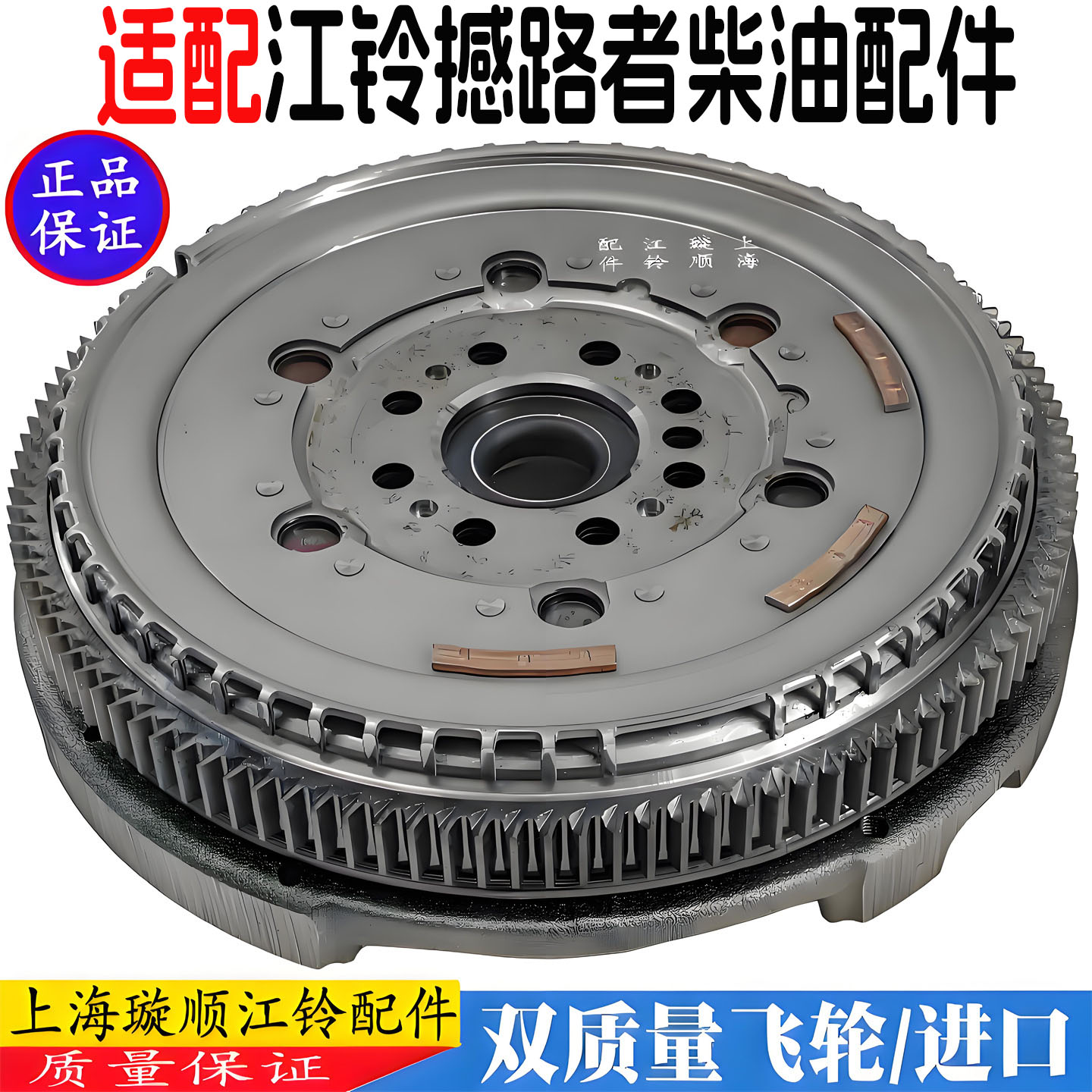 江铃撼路者发动机离合器飞轮原装