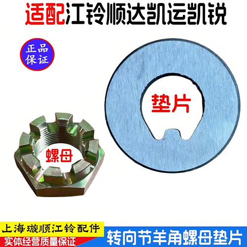 江铃顺达凯运转向节垫片螺丝
