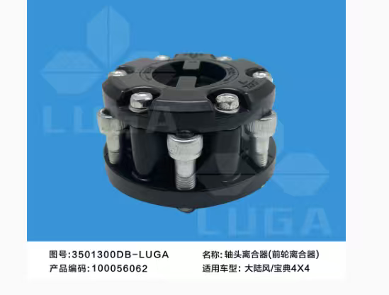 宝典前轮轴头离合器