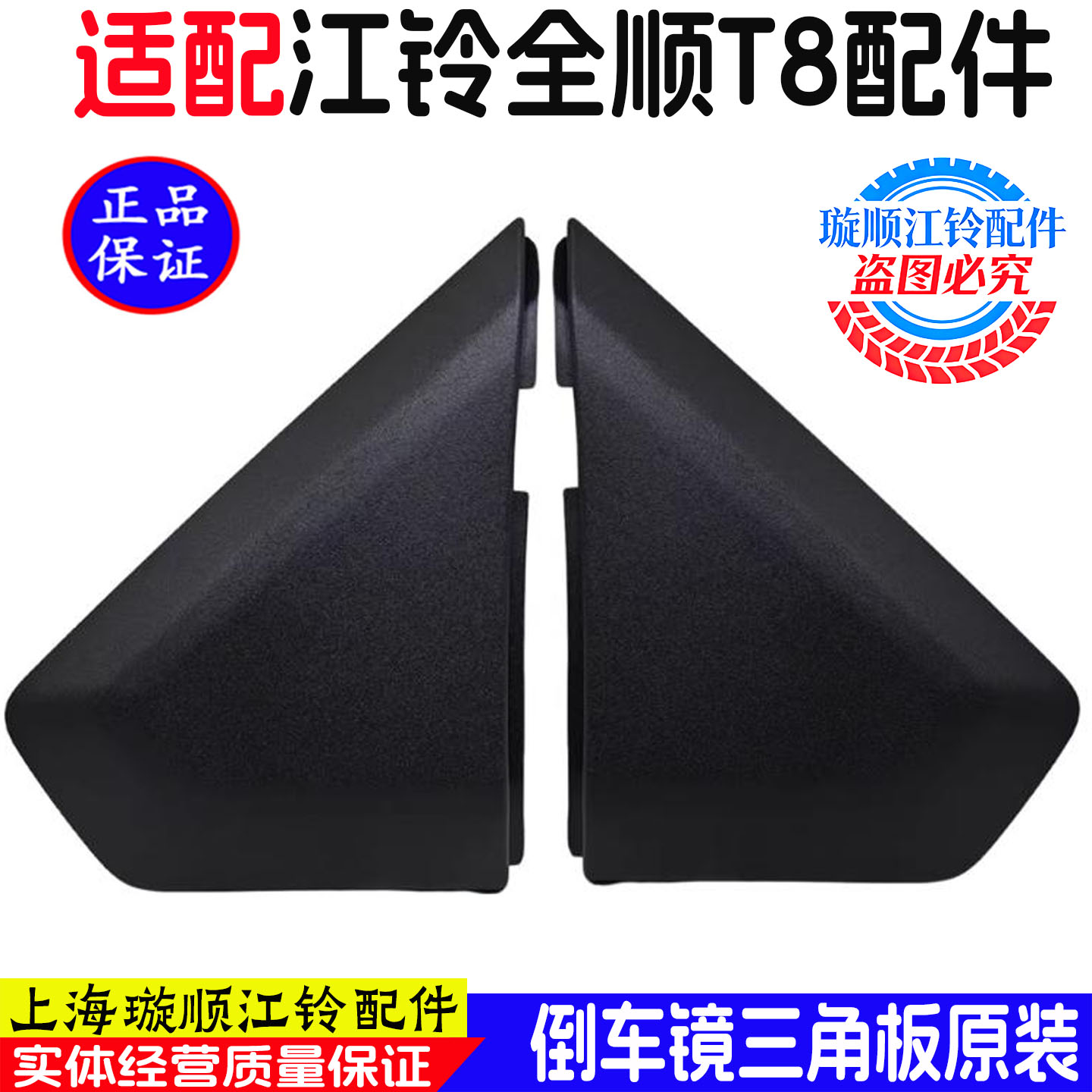 福特全顺T8后视镜三角板原装
