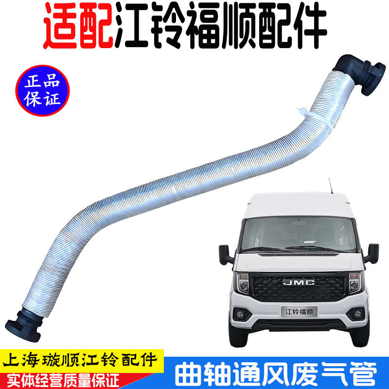 适用福顺曲轴通风管废气管
