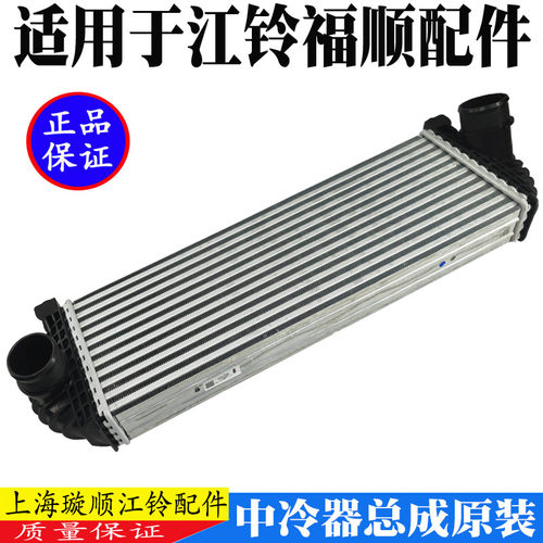 江铃福顺新世代全顺中冷器散热器