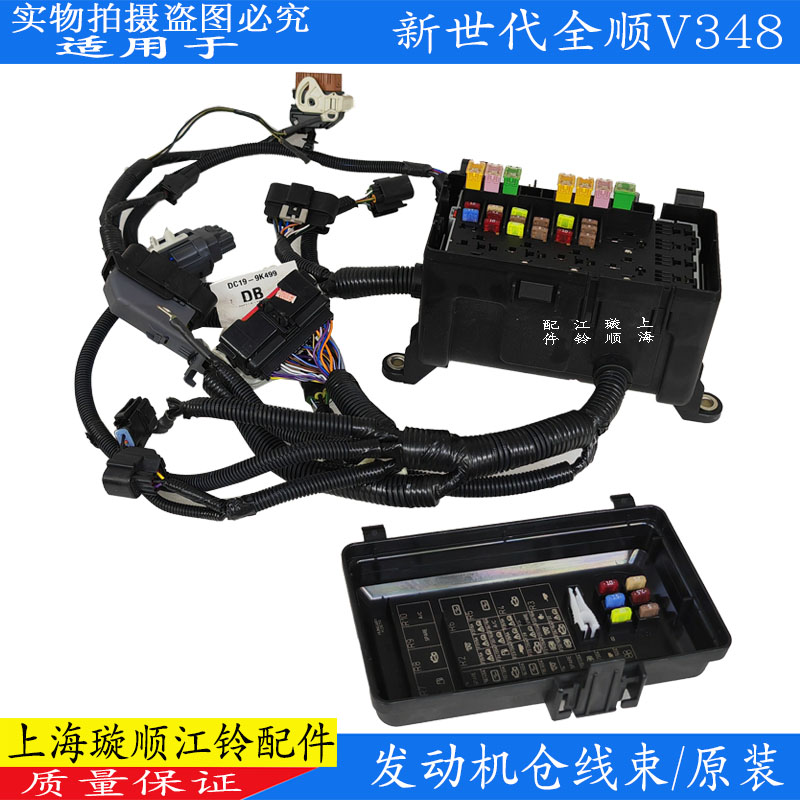 新世代全顺发动机室线束原装