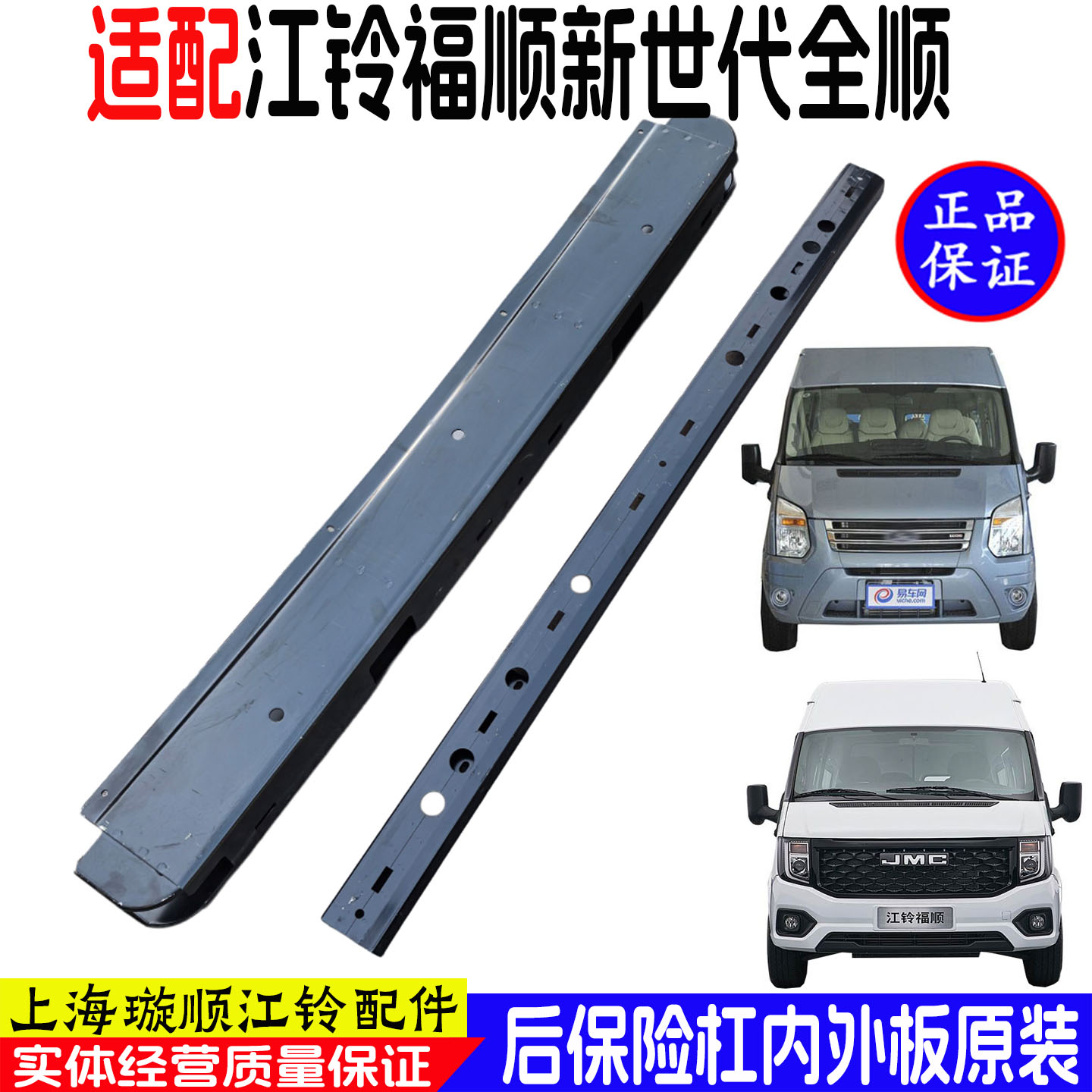 适用于福特新世代全顺V348后保险杠内外骨架支架铁板保险杠内衬