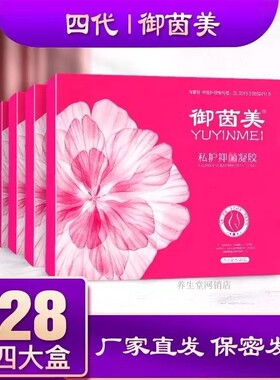 御茵美私护抑菌凝胶保养清洁水润