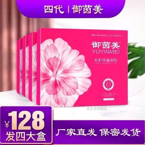 御茵美私护抑菌凝胶保养清洁水润