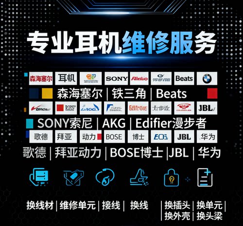 森海塞尔耳机维修Sennheiser IE60 IE80大小馒头MOMENTUM专业修复