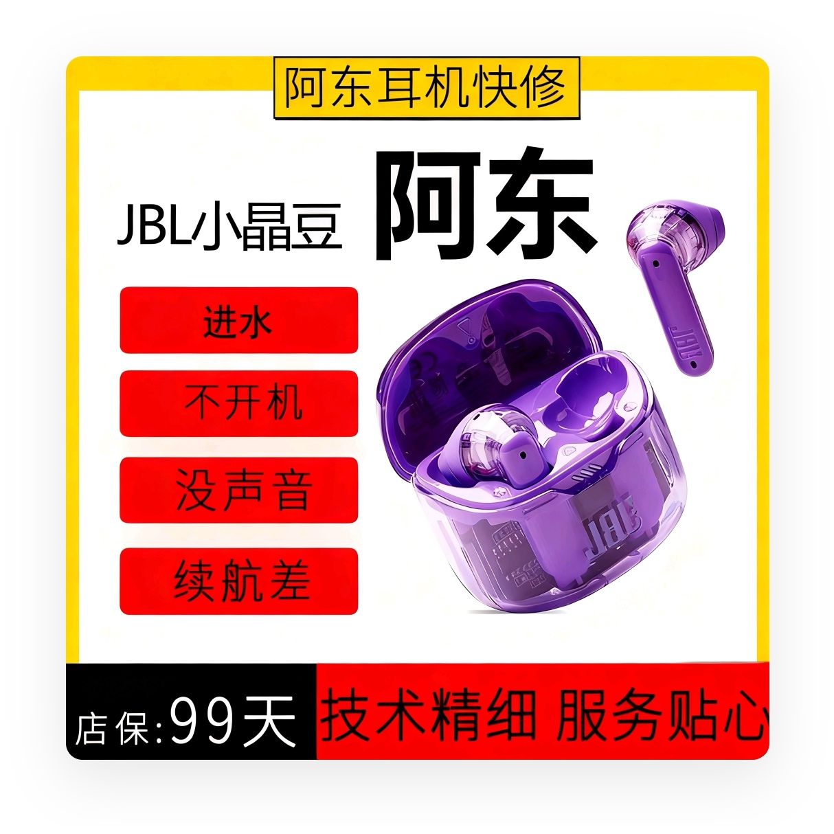 JBL耳机维修Buds琉璃豆小晶豆220 225TWS230NC更换电池不开机