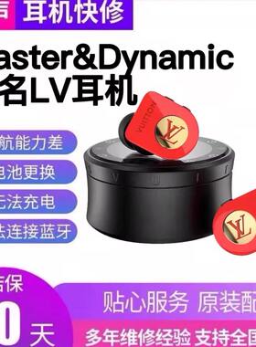 专业维修LV蓝牙耳机 Master&Dynamic真无线 不开机续航差更换电池