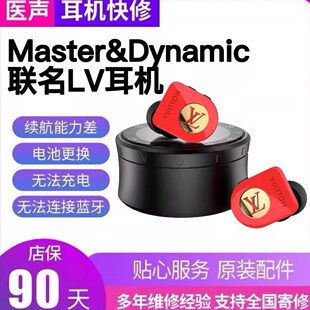 专业维修LV蓝牙耳机 Master&Dynamic真无线 不开机续航差更换电池