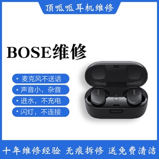适用于BOSE Earbuds专业维修大鲨一代更换电池红白灯闪无声不开机