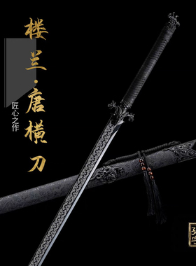 直播同款高锰钢楼兰唐横刀