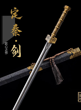 一体锻造定秦剑高锰钢