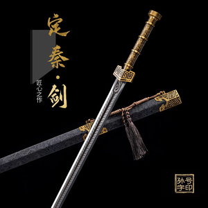 一体锻造定秦剑高锰钢