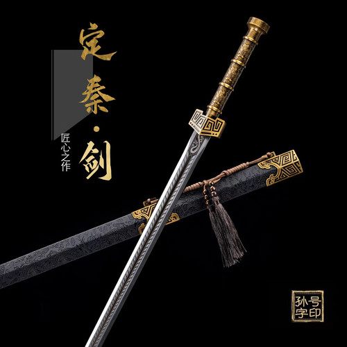一体锻造定秦剑高锰钢