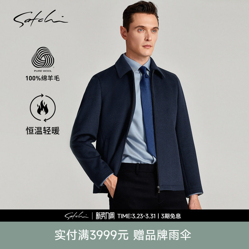 SATCHI沙驰男装男士毛呢夹克春季新款纯羊毛商务保暖行政大衣外
