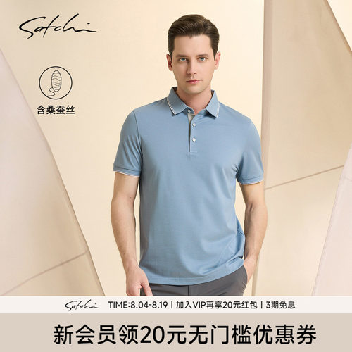Satchi高端桑蚕丝POLO衫