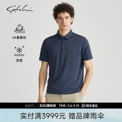 Satchi高端桑蚕丝短袖polo衫