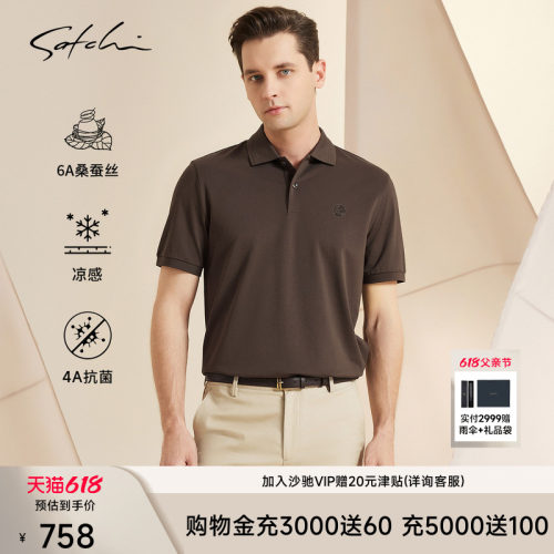 Satchi沙驰凉感抗菌短袖POLO衫