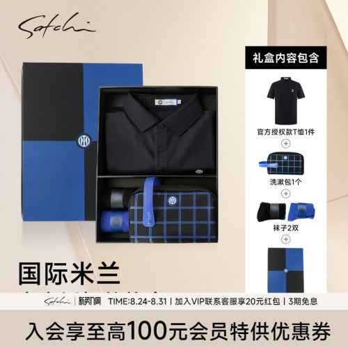 Satchi礼盒装国际米兰polo衫