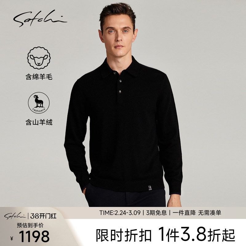 SATCHI沙驰男装男士POLO羊绒衫春季羊毛商务高端保暖毛衣针织套衫