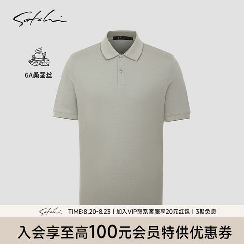 Satchi沙驰96%桑蚕丝高端POLO