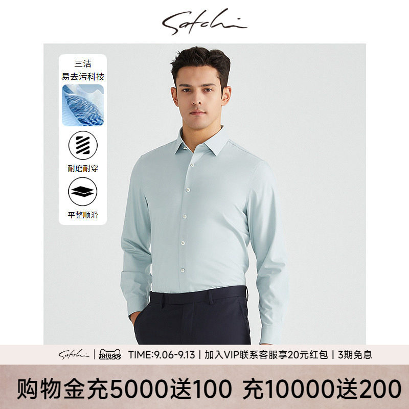 Satchi三洁易去污商务衬衫