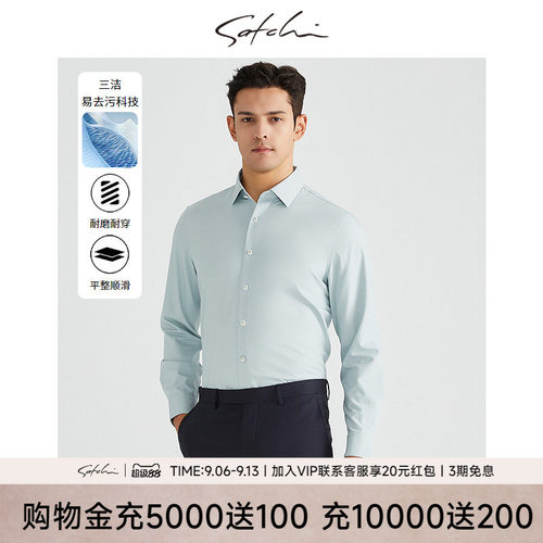 Satchi三洁易去污商务衬衫